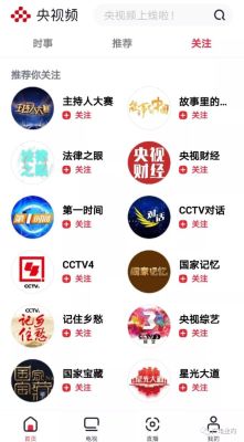 转载 | 中冶集团受邀入驻我国首个国家级5G新媒体平台“央视频”
