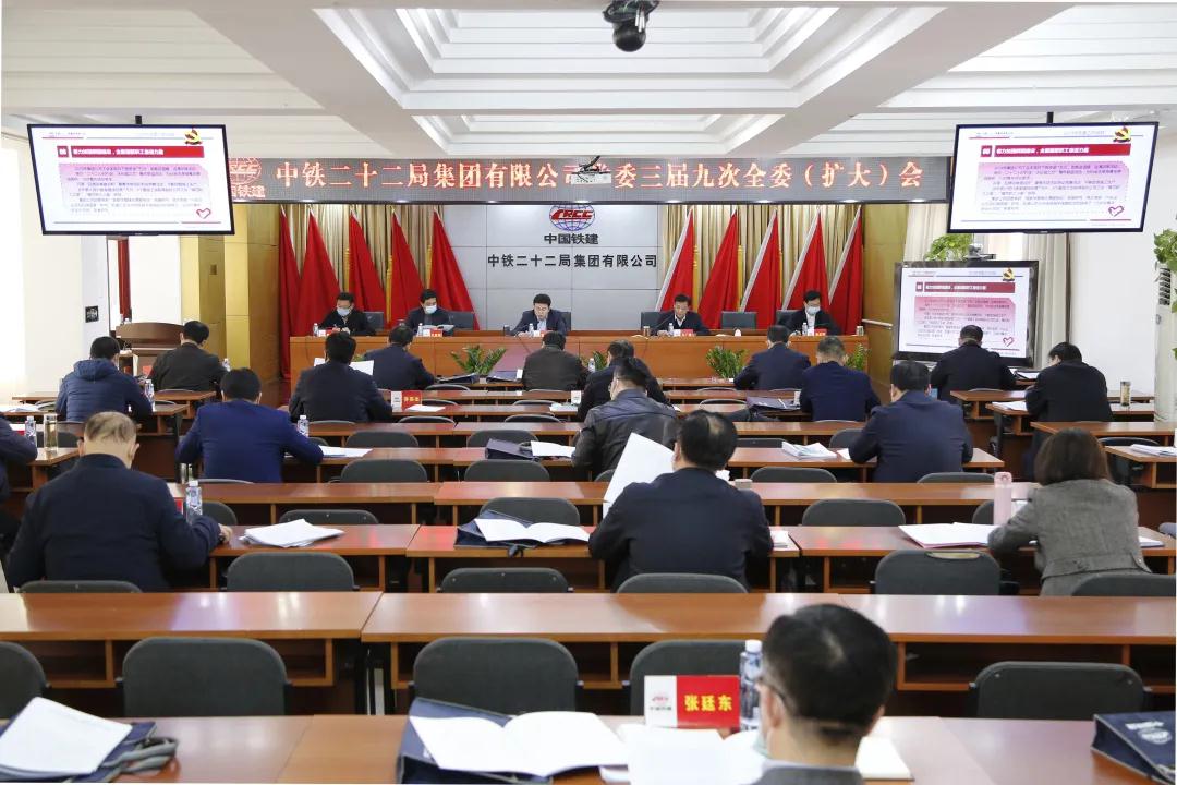 集团公司召开党委三届九次全委（扩大）会