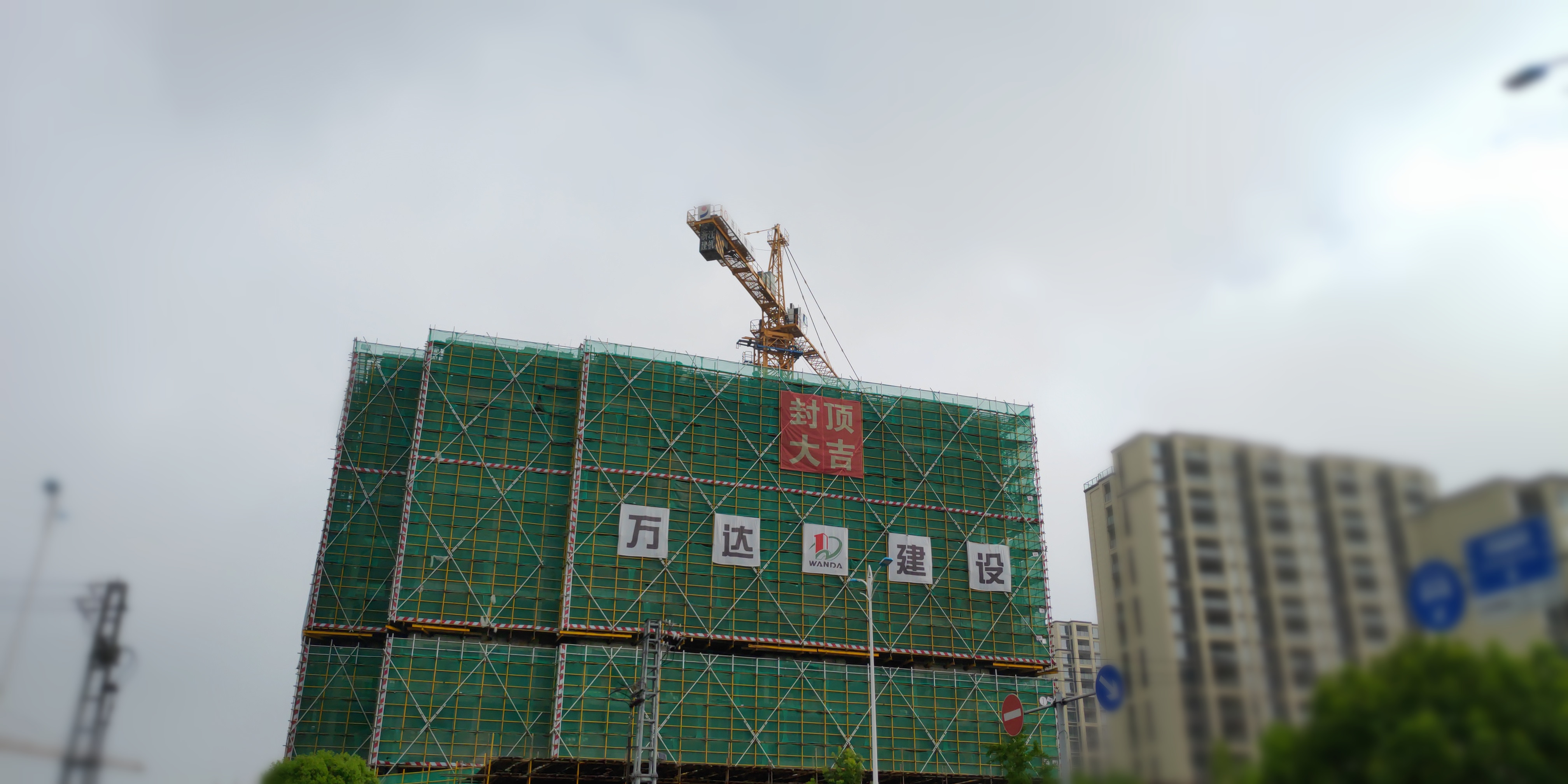  新闻详情 万丈高楼平地起 众志成城为建设——暨辰熙新语苑（西区）1#楼、2#楼主体结构顺利封顶