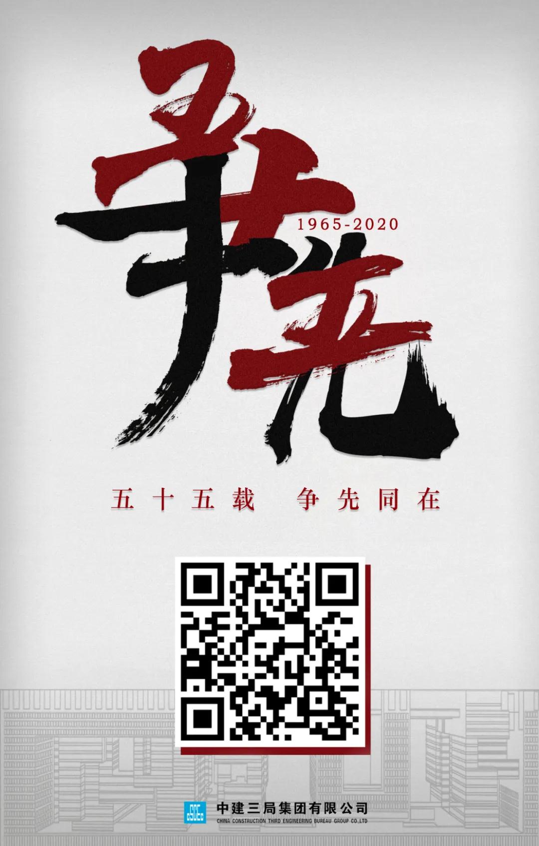【抢鲜看】生日快乐，中建三局！