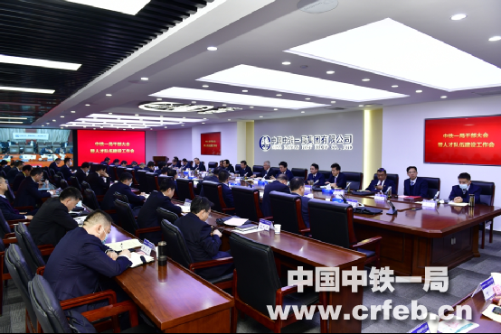 中铁一局干部大会暨人才队伍建设工作会召开