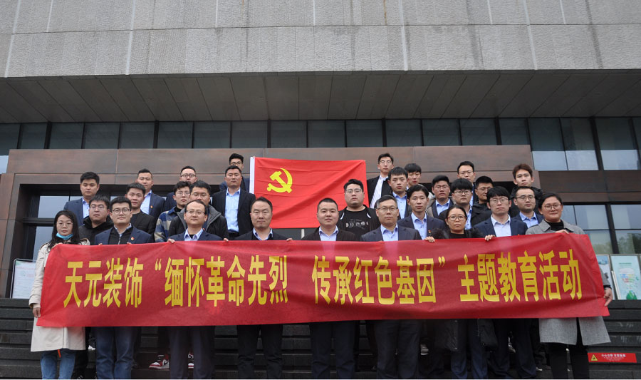 公司组织开展“缅怀革命先烈、传承红色基因”主题教育活动