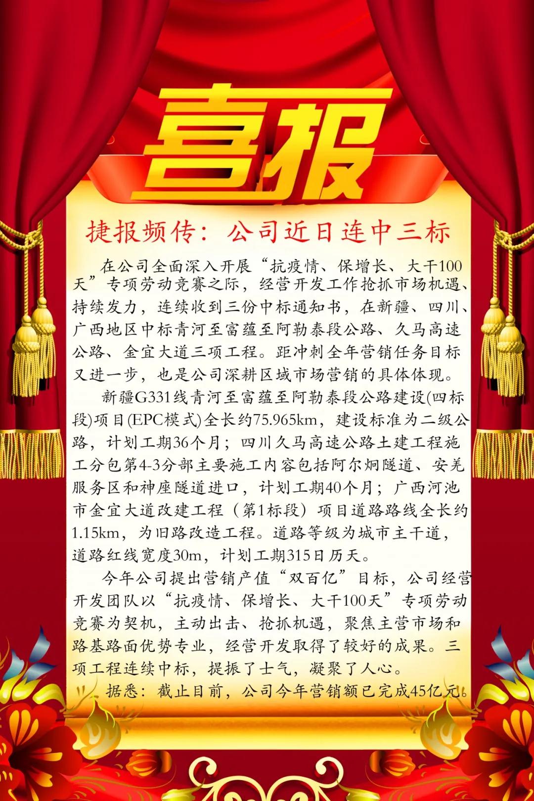 捷报频传：公司近日连中三标