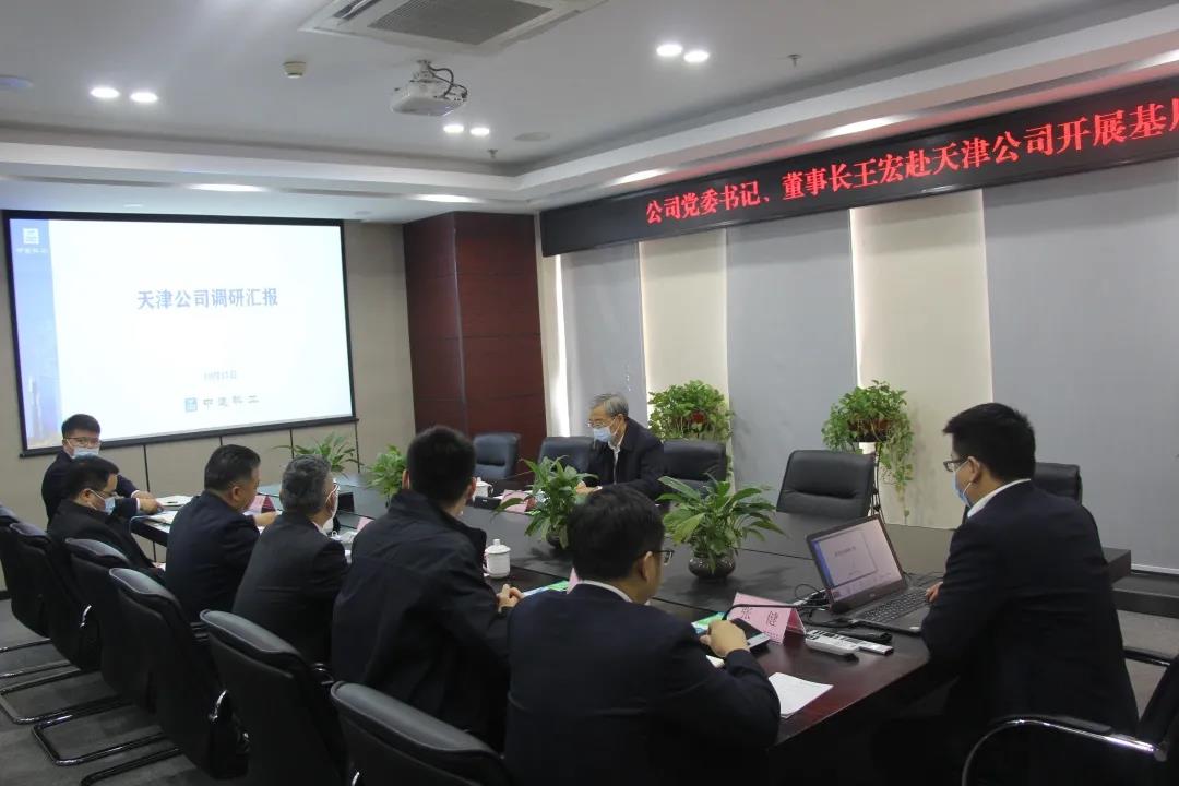 王宏赴天津公司开展基层联系点调研