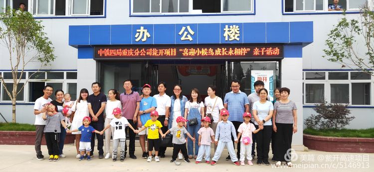 中铁四局贵州高速项目“早候鸟”尽享“工地乐园欢”