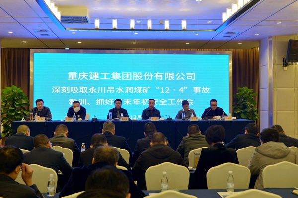 重庆建工迅速传达全市安全生产和社会稳定工作电视电话会议精神