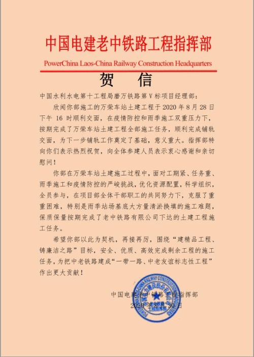 业主单位发来贺信肯定公司万荣车站施工战绩
