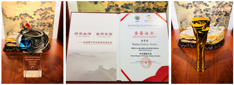 由公司设计运营的世园会北京园获国际园艺界大奖