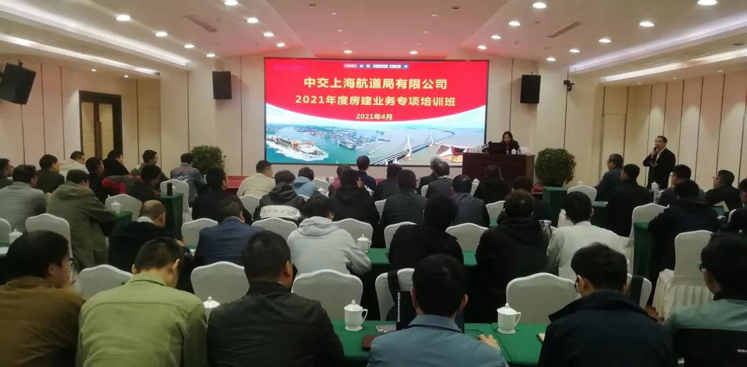 中交上航局举办2021年度房建业务专项培训
