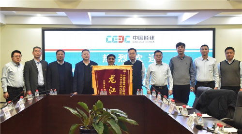 中国能建投资公司黑龙江分公司总经理张迪到访我公司赠送锦旗