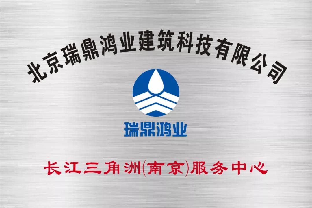 好消息！瑞鼎鸿业长三角洲服务中心优惠活动火热进行中！