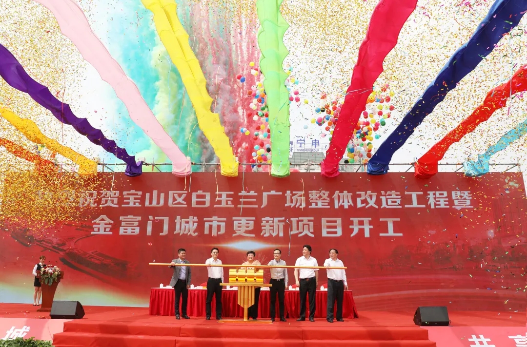 白玉兰广场整体改造工程隆重开工