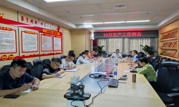 兴华集团公司召开10月份生产工作例会