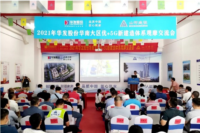 这场观摩会，秀的是“优+5G”新建造体系！