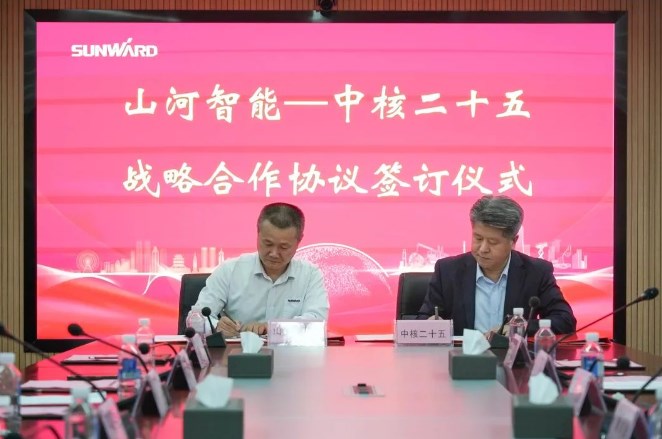 山河智能与中核二十五建设有限公司达成战略合作