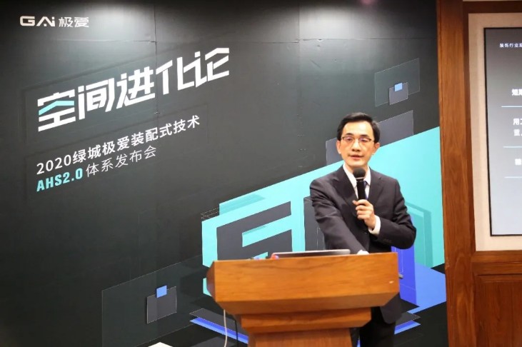 直击现场丨极爱AHS2.0发布演绎现代空间进化