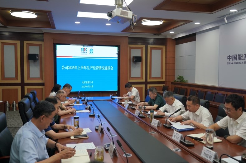 北京电建召开2023年上半年生产经营情况通报会