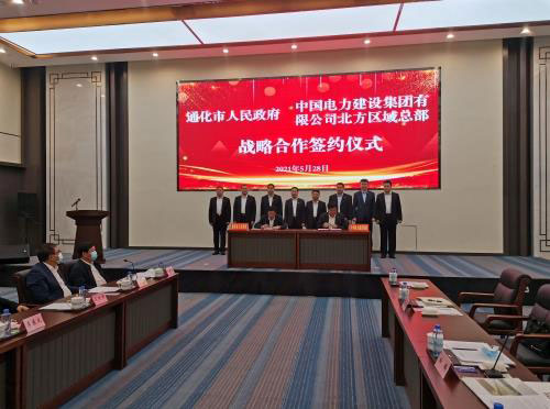 电建集团北方区域总部同吉林省三市区签署战略合作框架协议