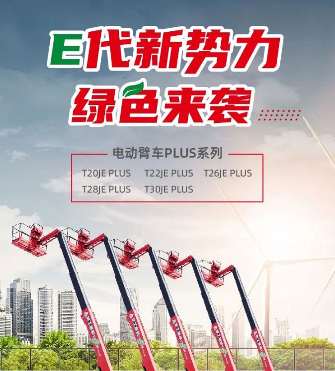 E代性价比之王，高空作业最在行