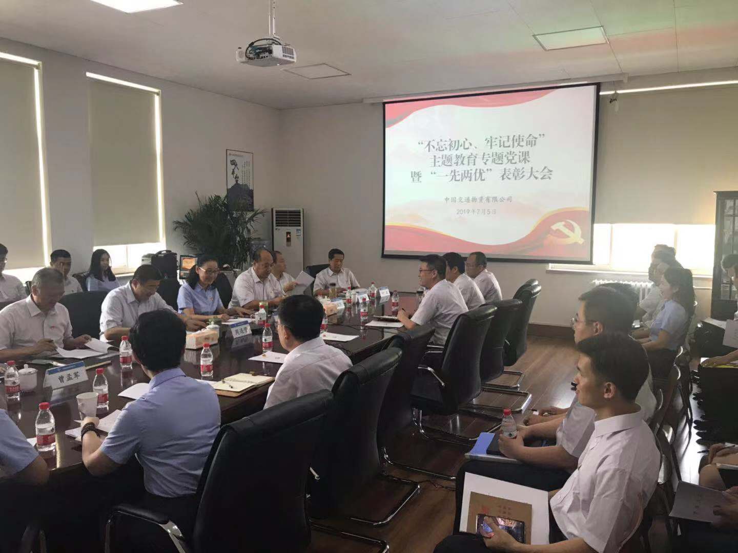 公司组织“不忘初心、牢记使命”主题教育专题党课暨“一先两优”表彰大会