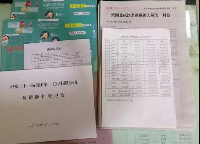 【21局战疫进行时】一公司提高站位，全力以赴抗击疫情！