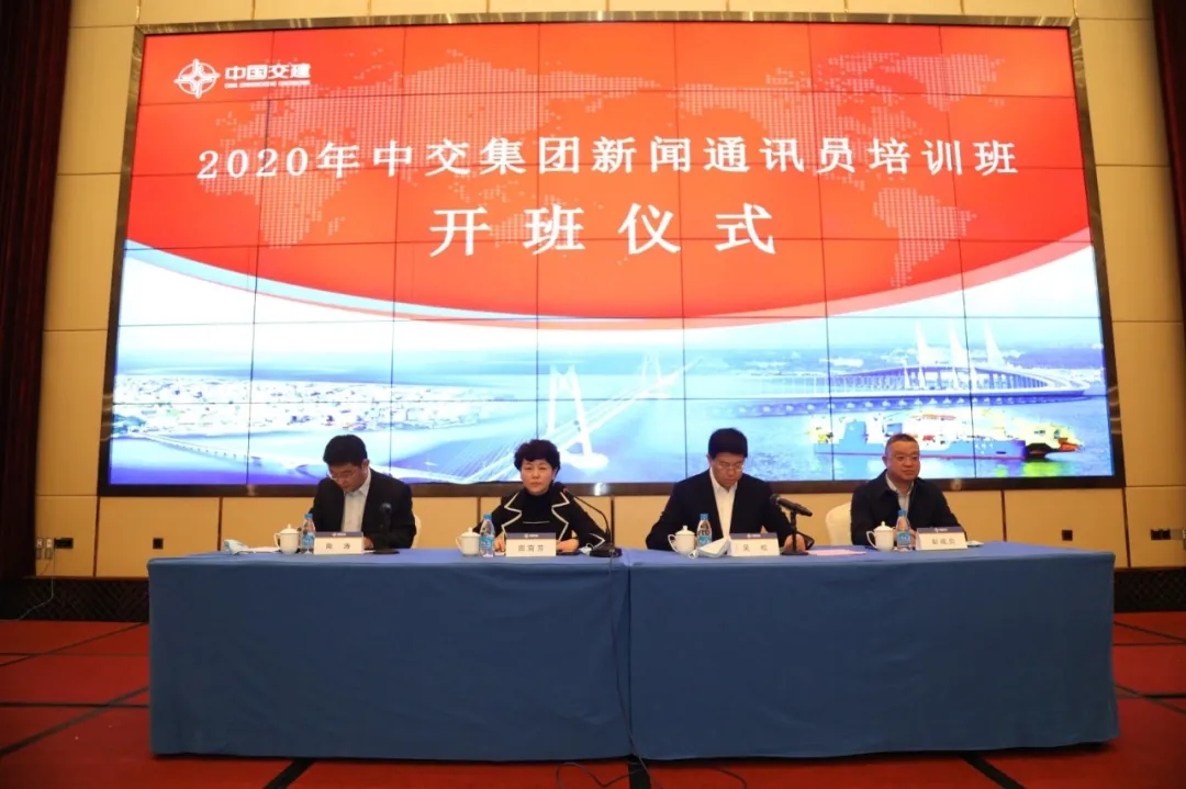 2020年中交集团新闻通讯员培训班在苏州举办