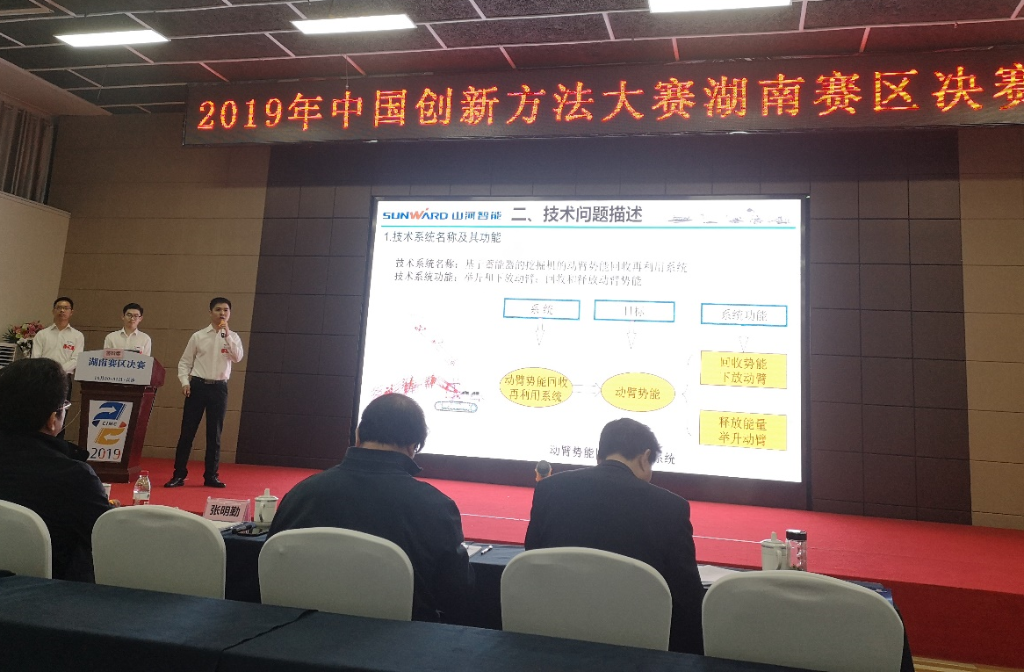 超燃！山河智能两项目同时获2019年中国创新方法大赛湖南赛区决赛一等奖