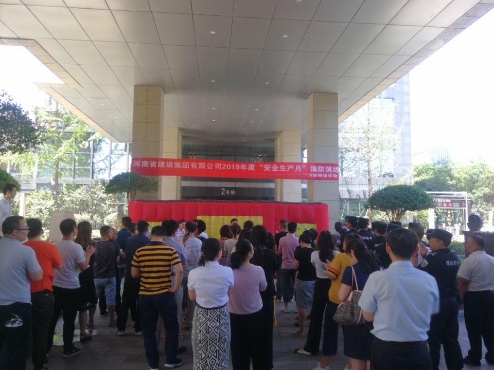河南省建设集团有限公司开展2019年度“安全生产月”消防演练