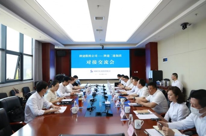 集团与陕建数科公司座谈交流