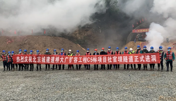 【关注】北京城建华晟公司顺利“进洞”啦！