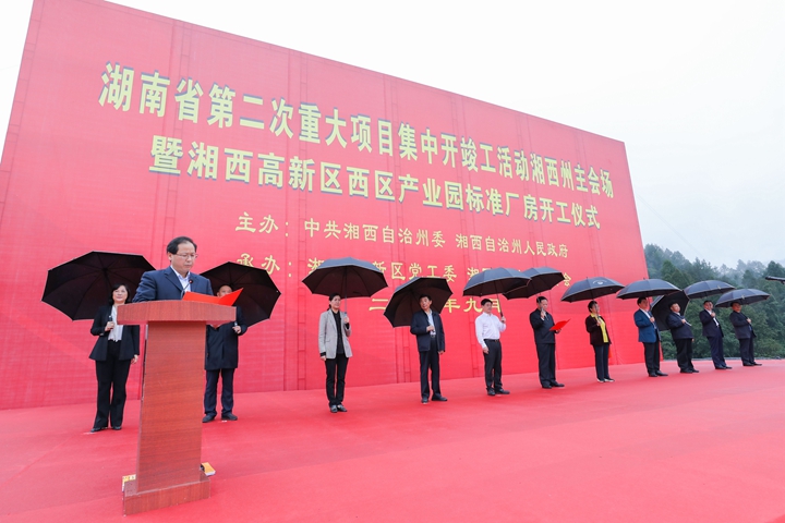 湖南建工集团三公司湘西经济开发区西区产业园标准厂房建设项目开工