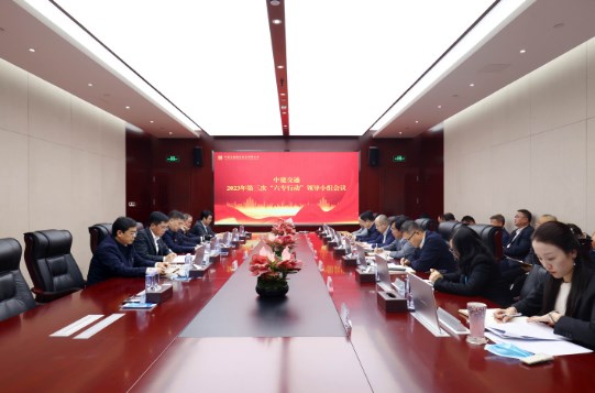 中建交通召开2023年第三次“六专行动”领导小组会议暨深化中央巡视整改专题推进会