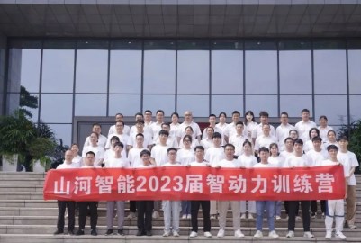 奔赴热爱，山河智能2023届“智动力”正式报到！