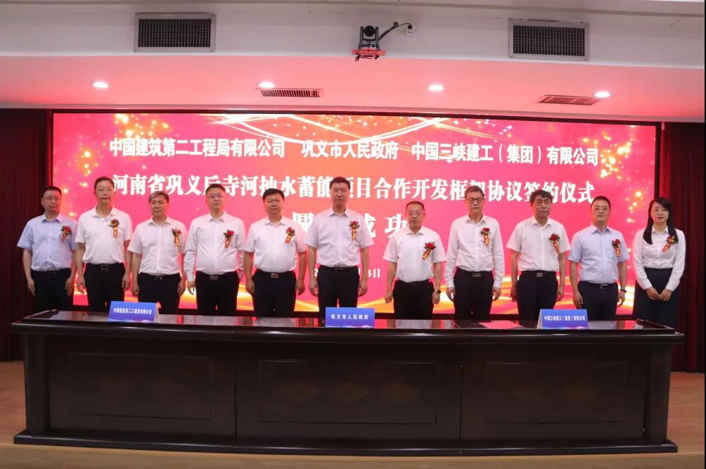 中建二局成功签订河南省巩义后寺河抽水蓄能项目合作开发协议