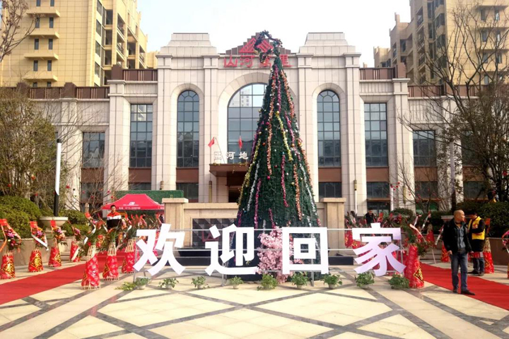 新年住新家！地产集团团风山河万里项目交房