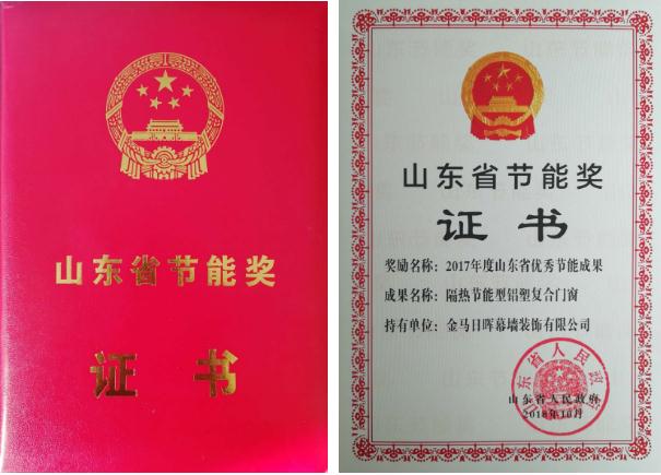 公司荣获“2017年度山东省优秀节能成果奖”
