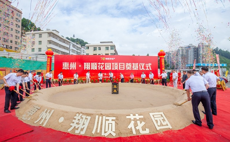 惠州翔顺花园隆重奠基 湾区发展再添新力量