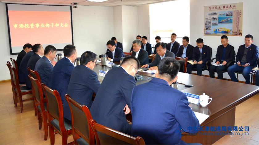钟文炜董事长出席市场投资部干部大会