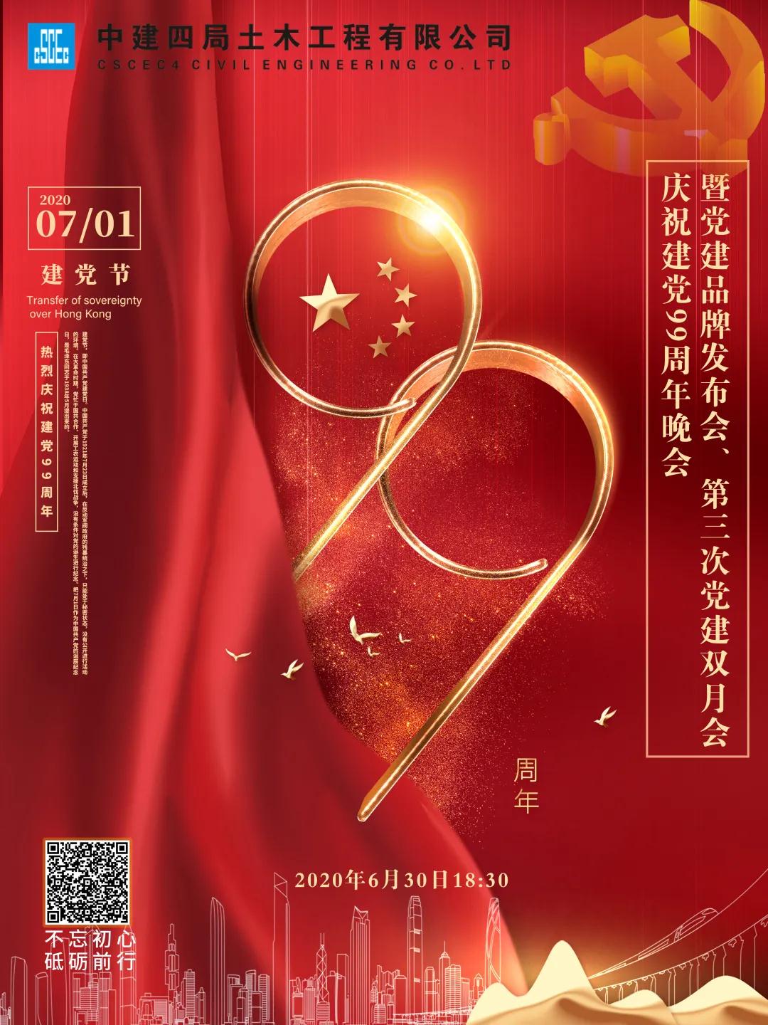 倒计时！公司庆祝建党99周年晚会暨党建品牌发布会在线等您