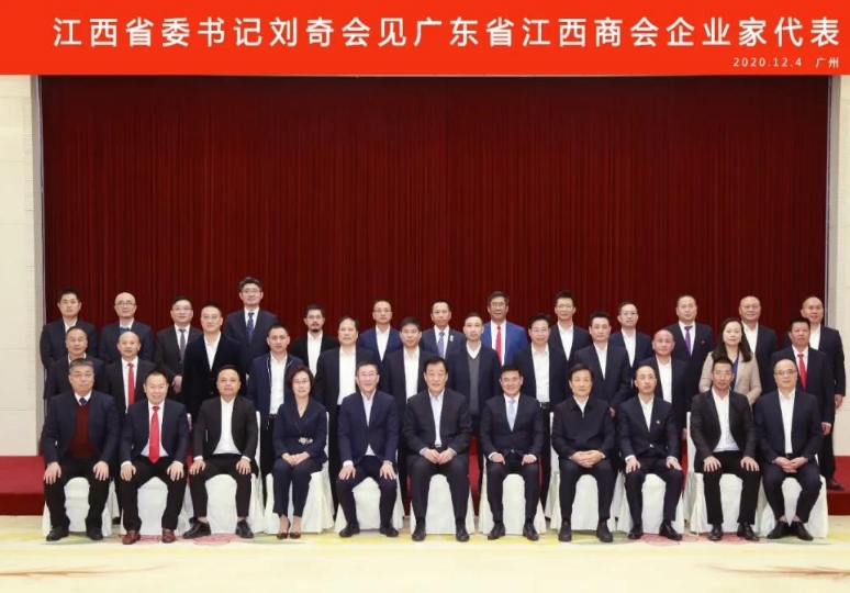 江西省委书记刘奇在广州会见中大集团董事长彭国禄等广东省江西商会企业家代表