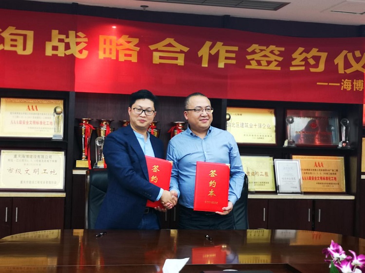 海博建设与卓远咨询战略合作签约仪式圆满成功