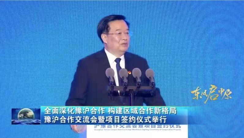 全面深化沪豫合作 豫资控股在行动 -集团公司应邀出席沪豫合作交流会暨项目签约仪式