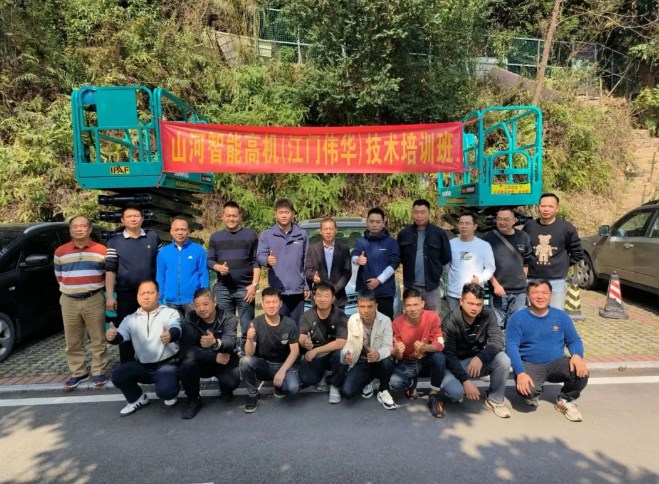 山河智能高空机械携手江门市伟华机械开展培训座谈