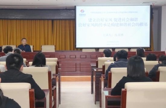 公司工会举办“建立良好家风促进社会和谐——良好家风的传承是构建和谐社会的根基”专题讲座