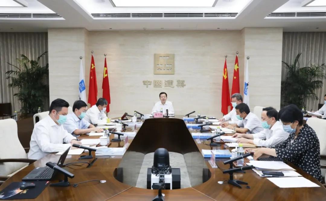 中建集团召开党组会议，学习贯彻习近平总书记重要讲话和指示批示精神