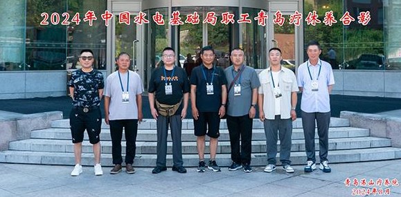公司工会举办2024年度技术工人疗休养