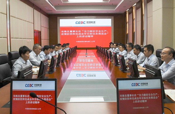 聚焦重点 把握关键 奋力完成全年目标任务——公司认真贯彻落实中国能建系列推进会精神