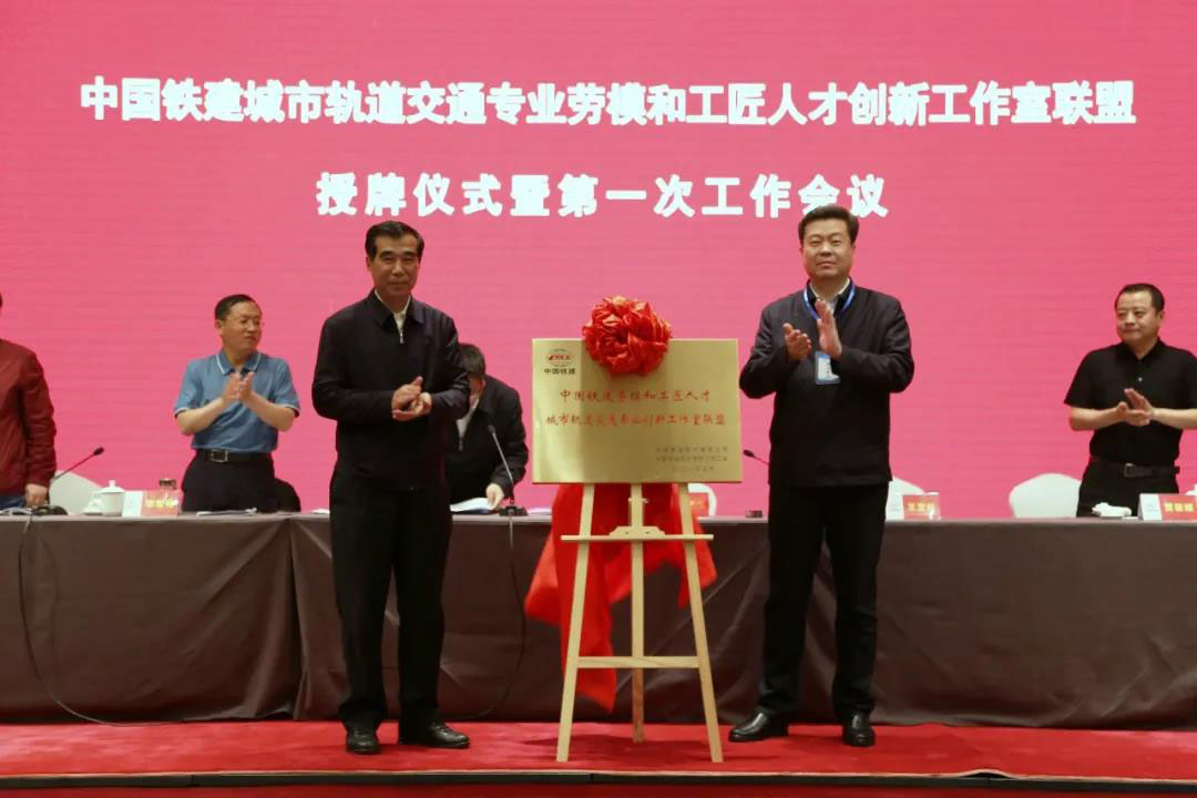 23个创新工作室同时官宣，中国铁建最强联盟成立！