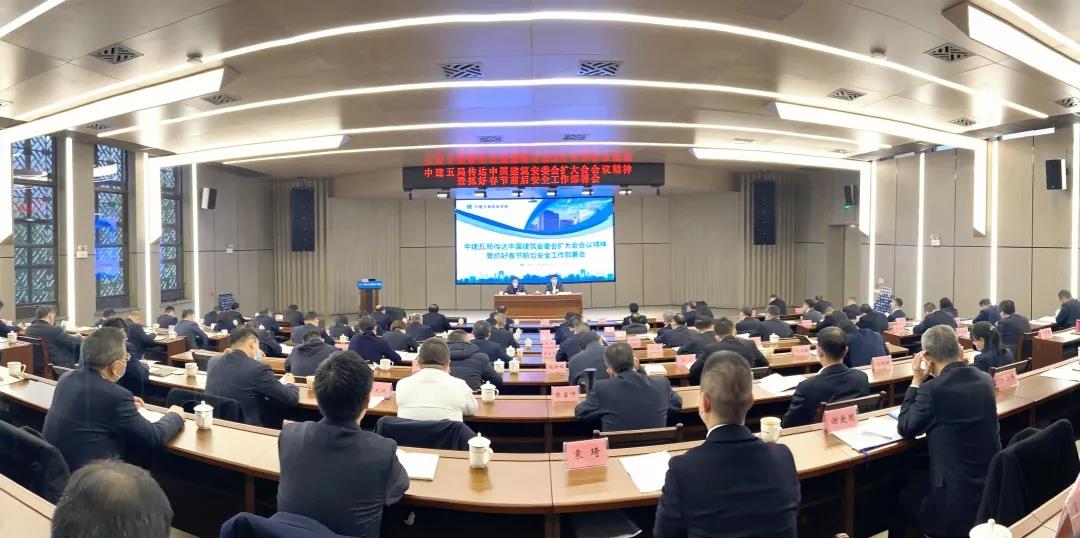 以人为本、安全第一！中建五局召开春节期间安全生产工作会