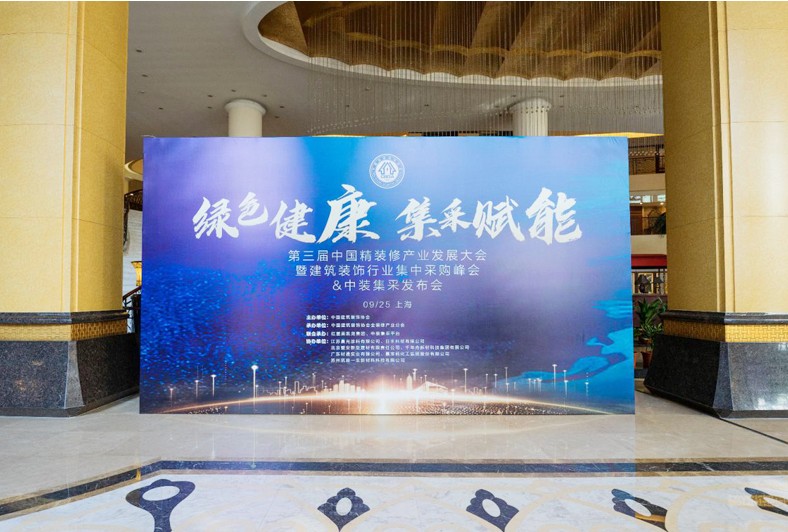 美洲豹股份│第三届中国精装修产业发展大会